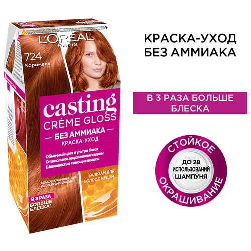 L'Oreal Paris Casting Creme Gloss стойкая краска-уход для волос, 724 карамель, 254 мл