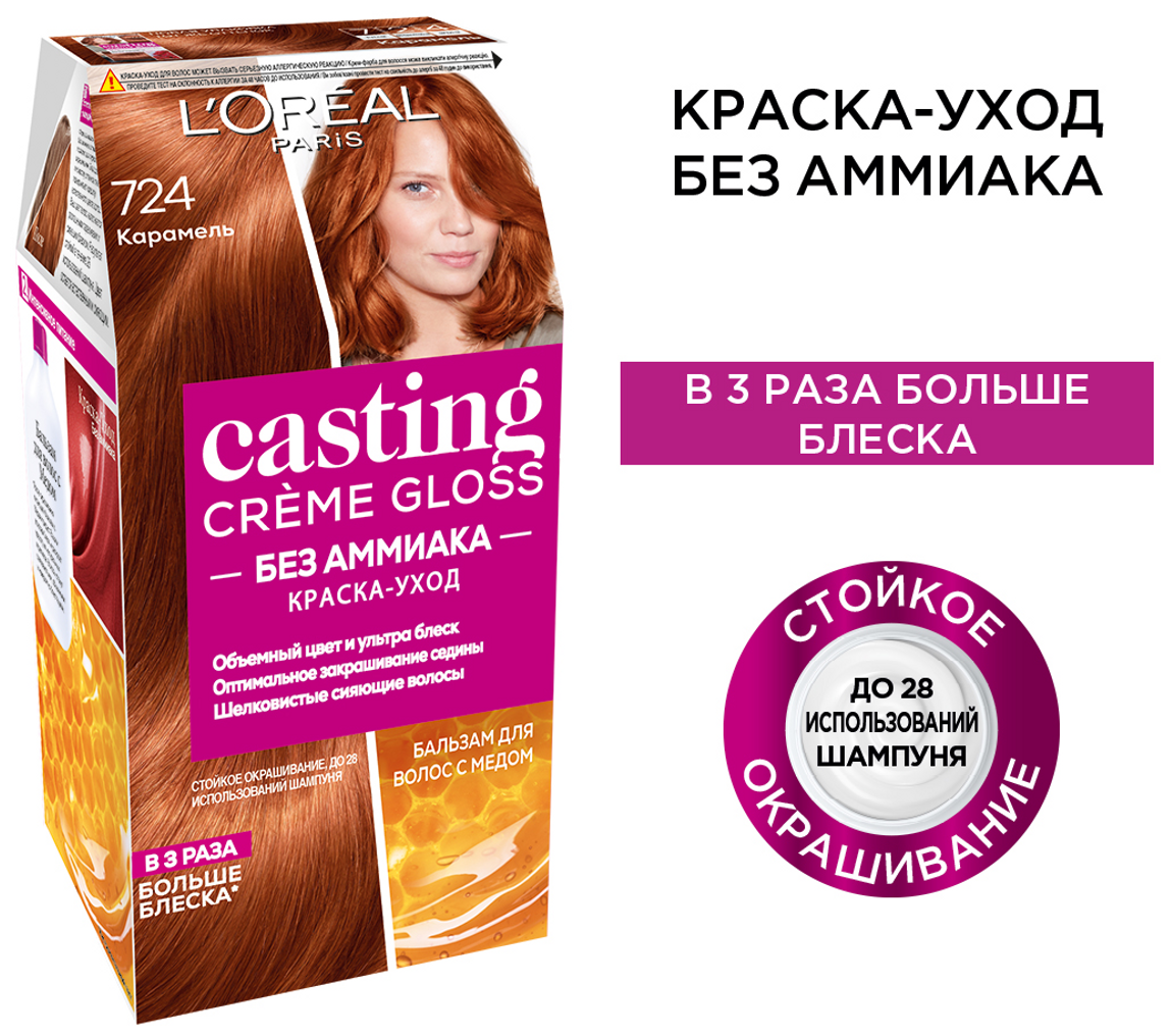 L'Oreal Paris Casting Creme Gloss стойкая краска-уход для волос, 724 карамель