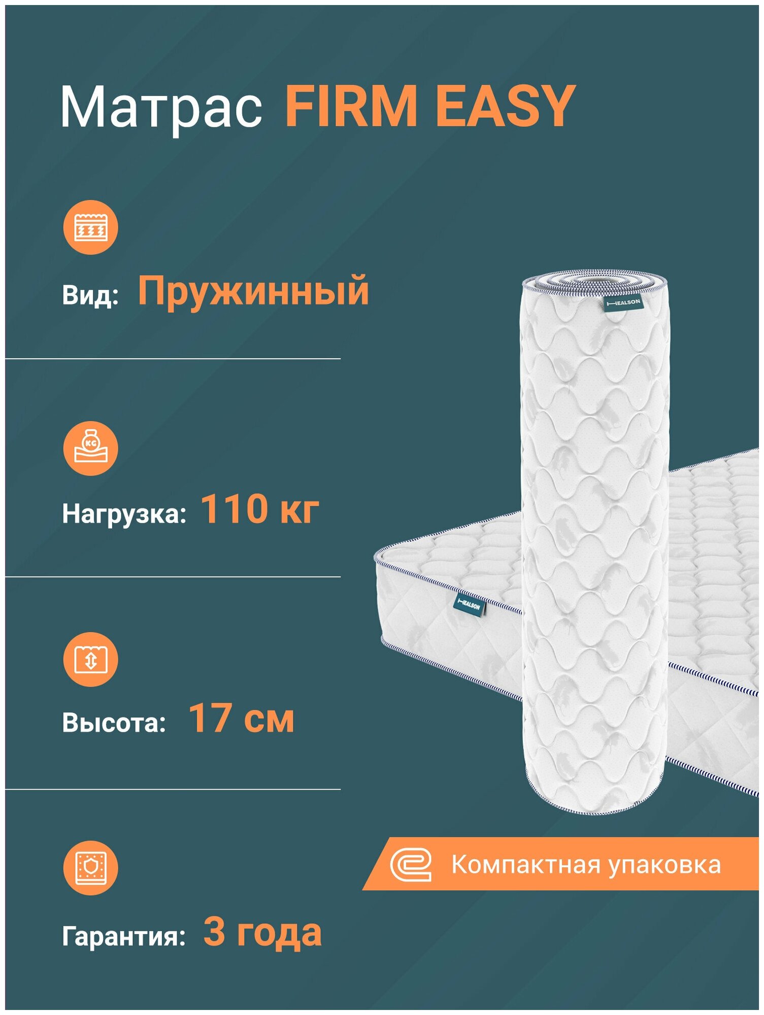 Матрас анатомический на кровать. Healson Firm Easy 160х200