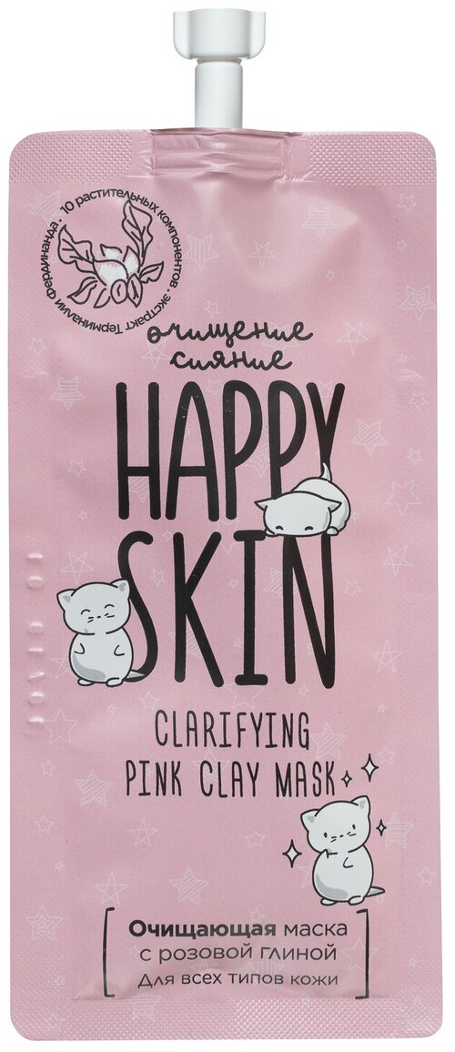 Happy Skin Очищающая маска с розовой глиной, 20 г, 20 мл
