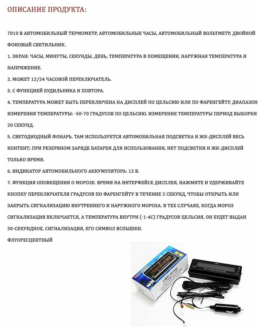Часы автомобильные VST 7010V в прикурив. вольтметр, 2 термометра - фотография № 2