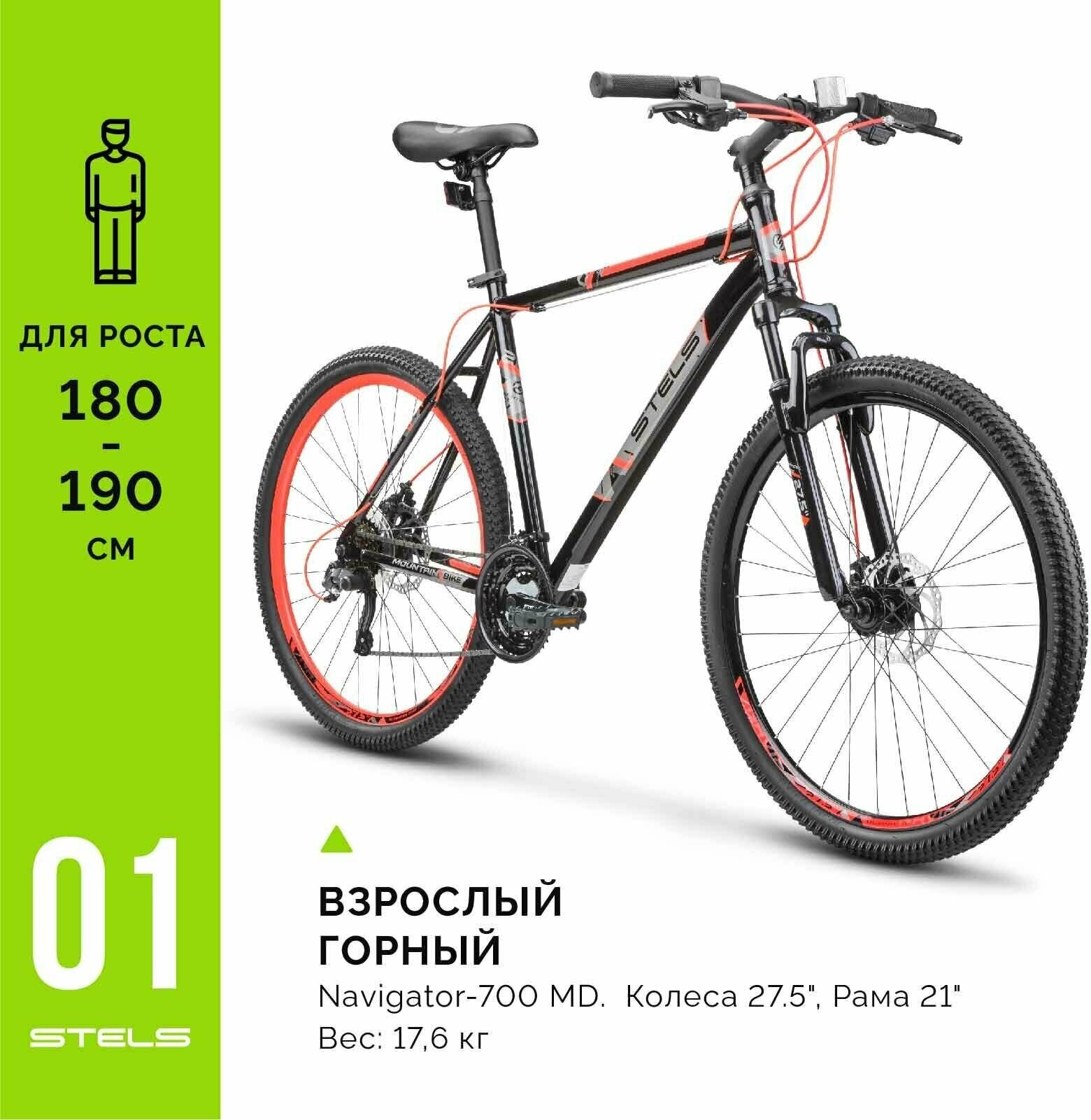 Велосипед горный Navigator-700 MD 27.5" Чёрно-красный, рама 21" VELOSALE