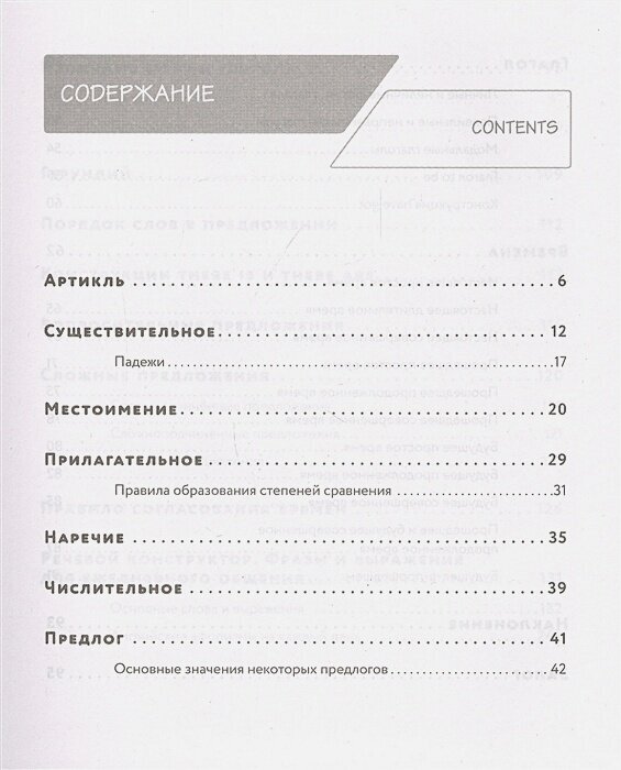 English Blocks. Английский язык по кирпичикам. Для начинающих - фото №5
