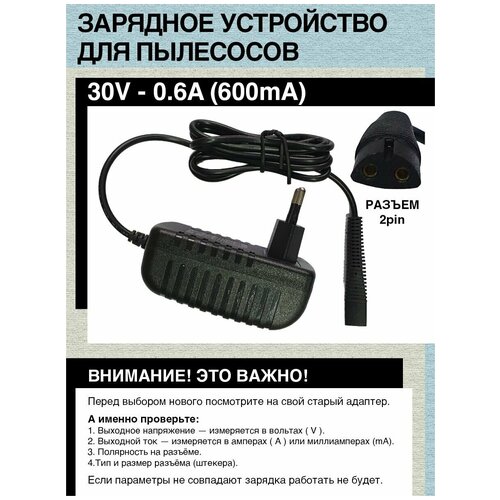 Зарядка для пылесоса Polapis PVCS 4000 Handstick Pro (PAD 4000 HandStick PRO) 30V - 0.6A. Разъём 2pin. пылесос polaris pvcs 4000 handstickpro белый