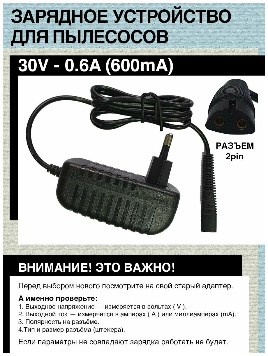 Зарядка для пылесоса Polapis PVCS 4000 Handstick Pro (PAD 4000 HandStick PRO) 30V - 0.6A. Разъём 2pin.