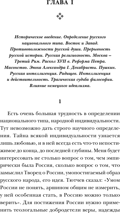 Русская идея (Бердяев Николай Александрович) - фото №6