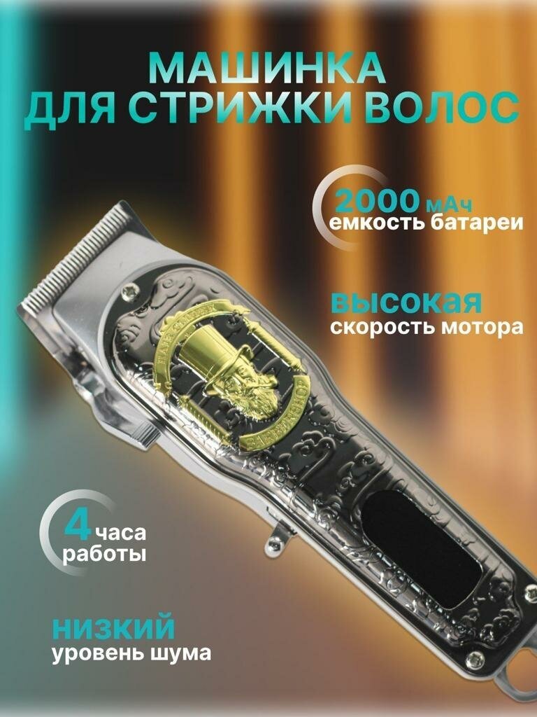 Машинка для стрижки волос Premium HUD/ Триммер для волос/ Электробритва/ Триммер для бороды и усов
