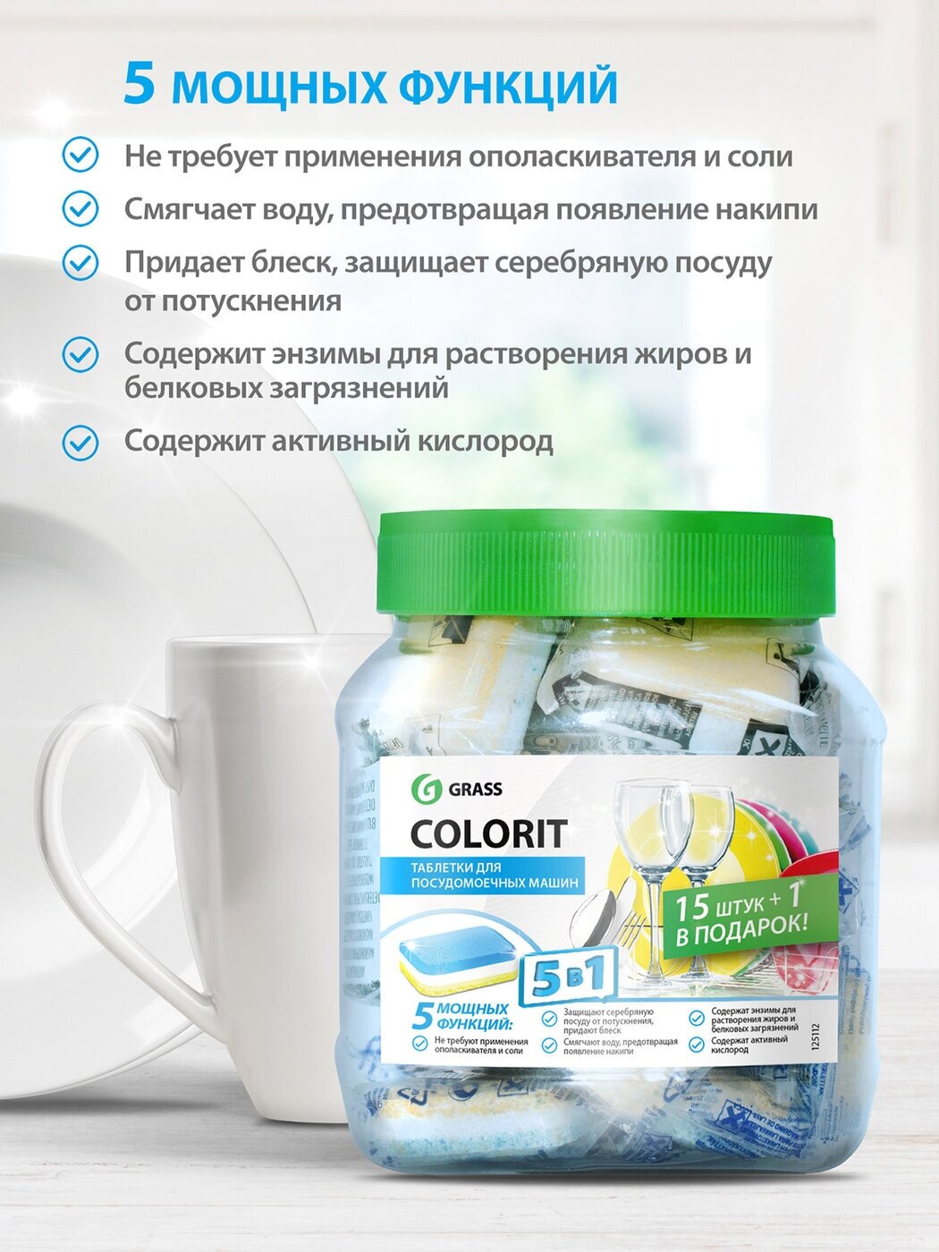 Таблетки для посудомоечной машины Grass Colorit, 16 шт., 0.02 л - фотография № 5