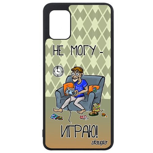 фото Чехол на galaxy a31, "не могу - играю!" игра шутка utaupia