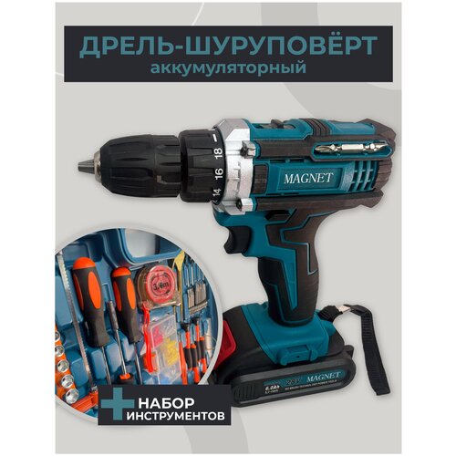 Дрель-шуруповерт аккумуляторная MAGNET (Makita) с набором инструмента, 28В