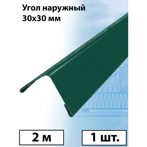 Планка угла наружного 2 м (30х30 мм) внешний угол металлический Зеленый (RAL 6005) 1 штука