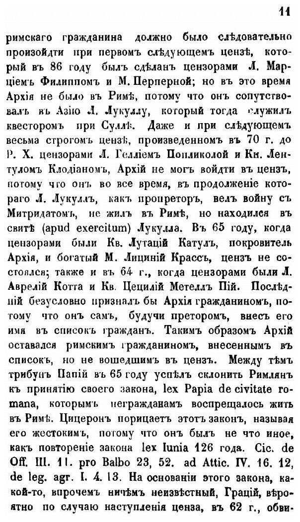 Книга Избранные речи Цицерона (Цицерон Марк Туллий) - фото №8