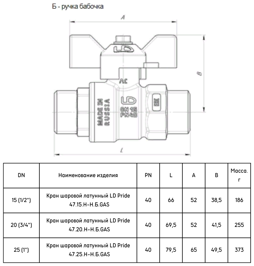 Кран шаровой латунный LD Pride 47.15.Н-Н.Б GAS Ду 15 Ру - фотография № 2