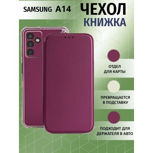 Чехол книжка для Samsung Galaxy A14 / Галакси А14 Противоударный чехол-книжка, Бордовый чехол для samsung galaxy a14 5g самсунг галакси а14 5джи с защитой камеры и подложкой зеленый