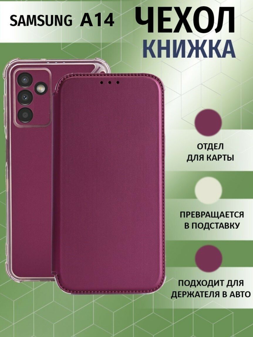 Чехол книжка для Samsung Galaxy A14 / Галакси А14 Противоударный чехол-книжка, Бордовый