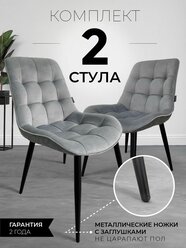 Комплект стульев Бостон Калифорния 933 серый
