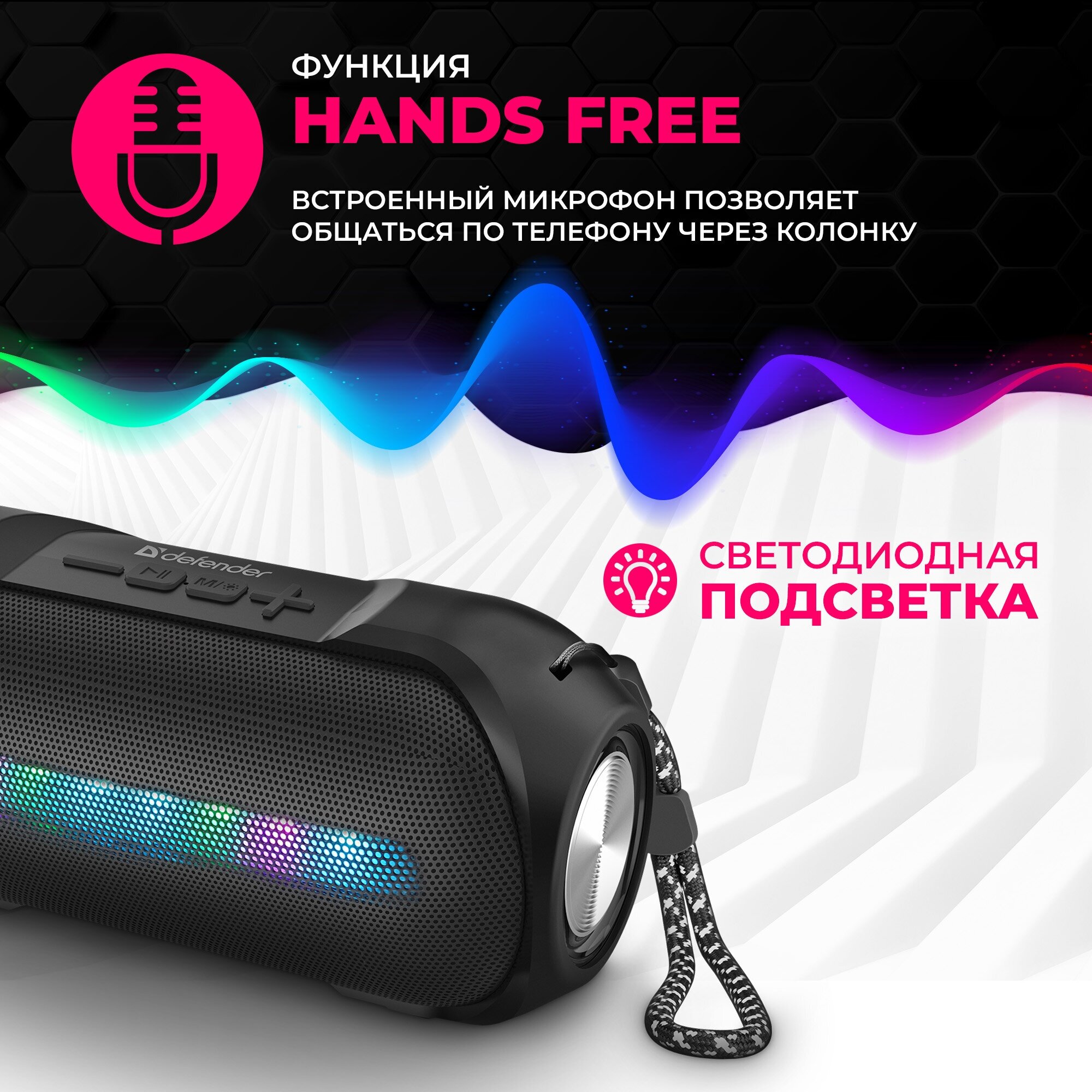 Портативная колонка Defender Enjoy S400 5Вт, Light/BT/FM/USB/TF/AUX