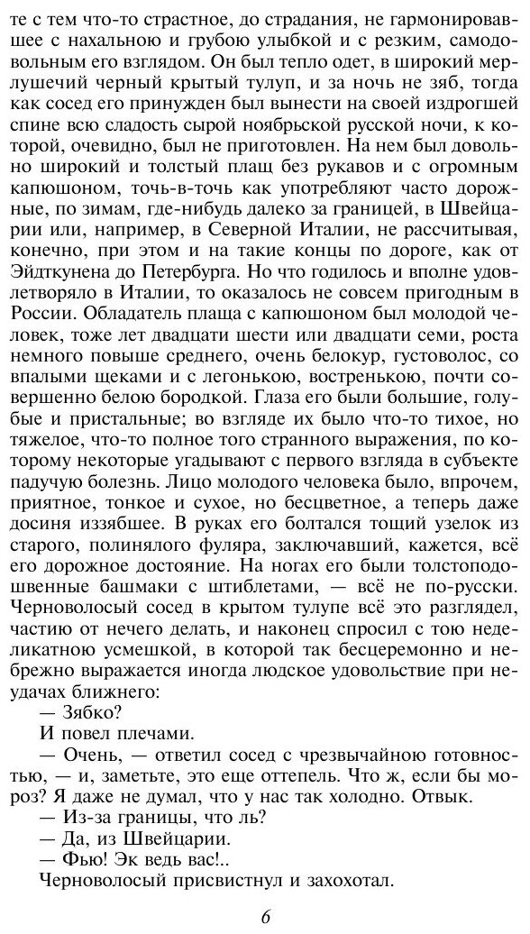 Книга Идиот (Достоевский Федор Михайлович) - фото №6