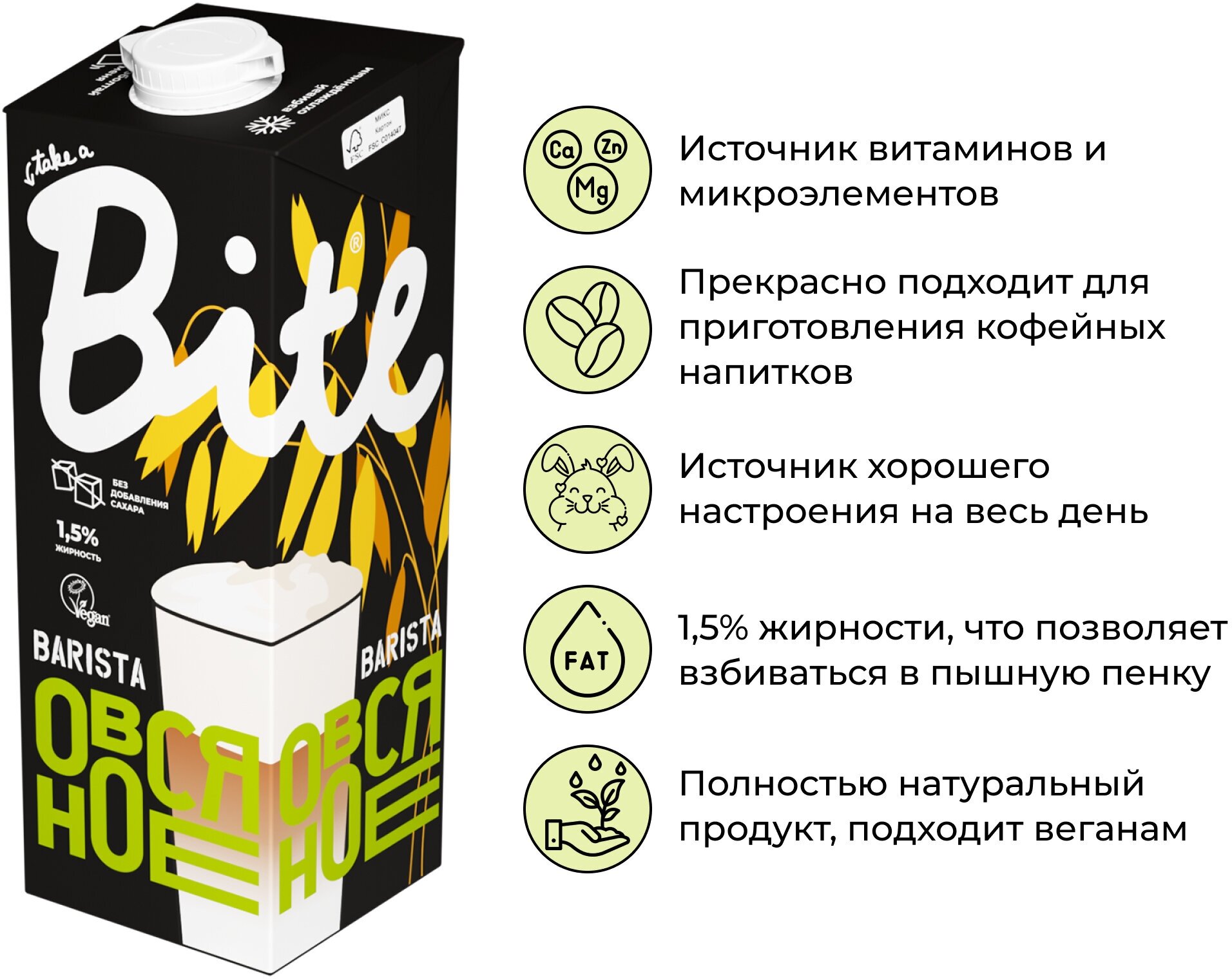 Растительное молоко без сахара Bite Barista Овсяное, 3 штуки по 1л - фотография № 2