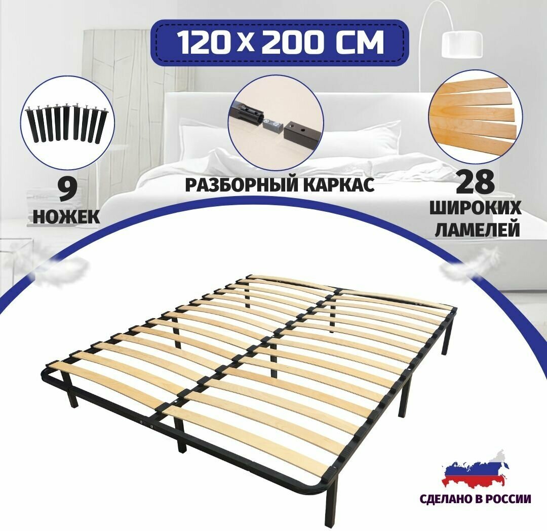 Основание "COMPACT" для кровати 120х200 , разборное, 9 опор