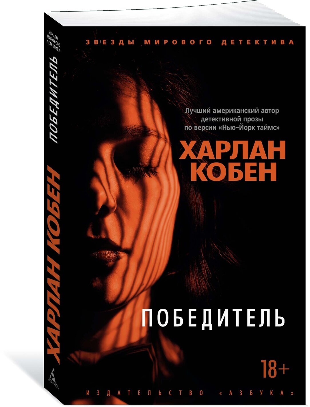 Книга Победитель