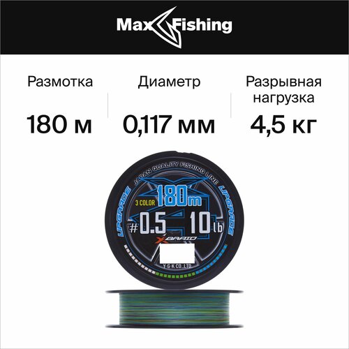 YGK, Шнур X-B Upgrade PE X4, 180м, #0.5, 3Color