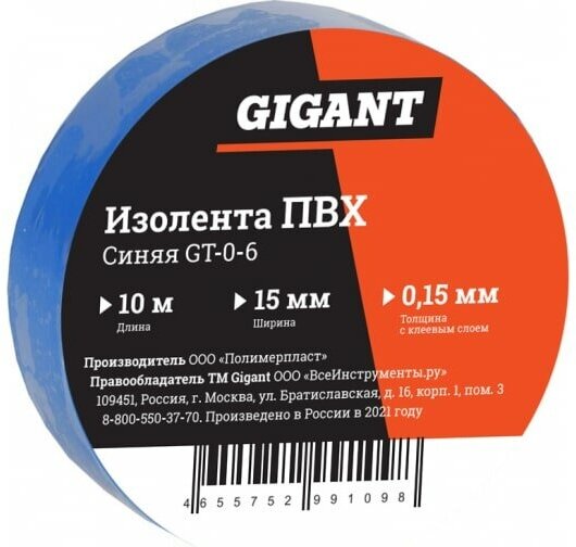 Изолента Gigant ПВХ 15 мм х 10 м, синяя GT-0-6