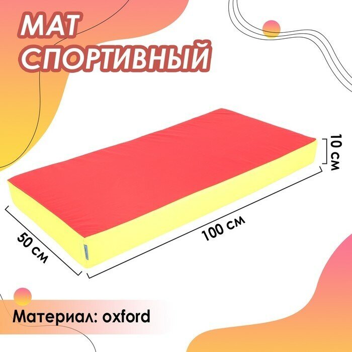 ONLITOP Мат ONLITOP, 100х50х10 см, цвет жёлтый/красный