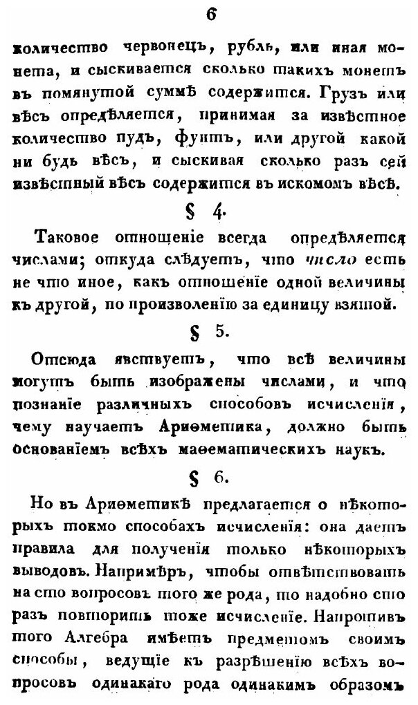 Книга Начальные основания чистой математики алгебра - фото №4