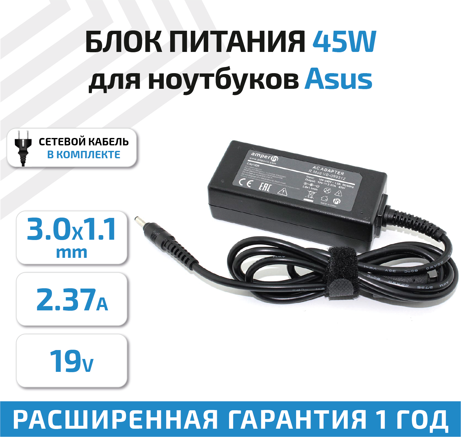 Зарядное устройство (блок питания/зарядка) Amperin AI-AS45A для ноутбука Asus 19В, 2.37А, 45Вт, 3.0x1.1мм