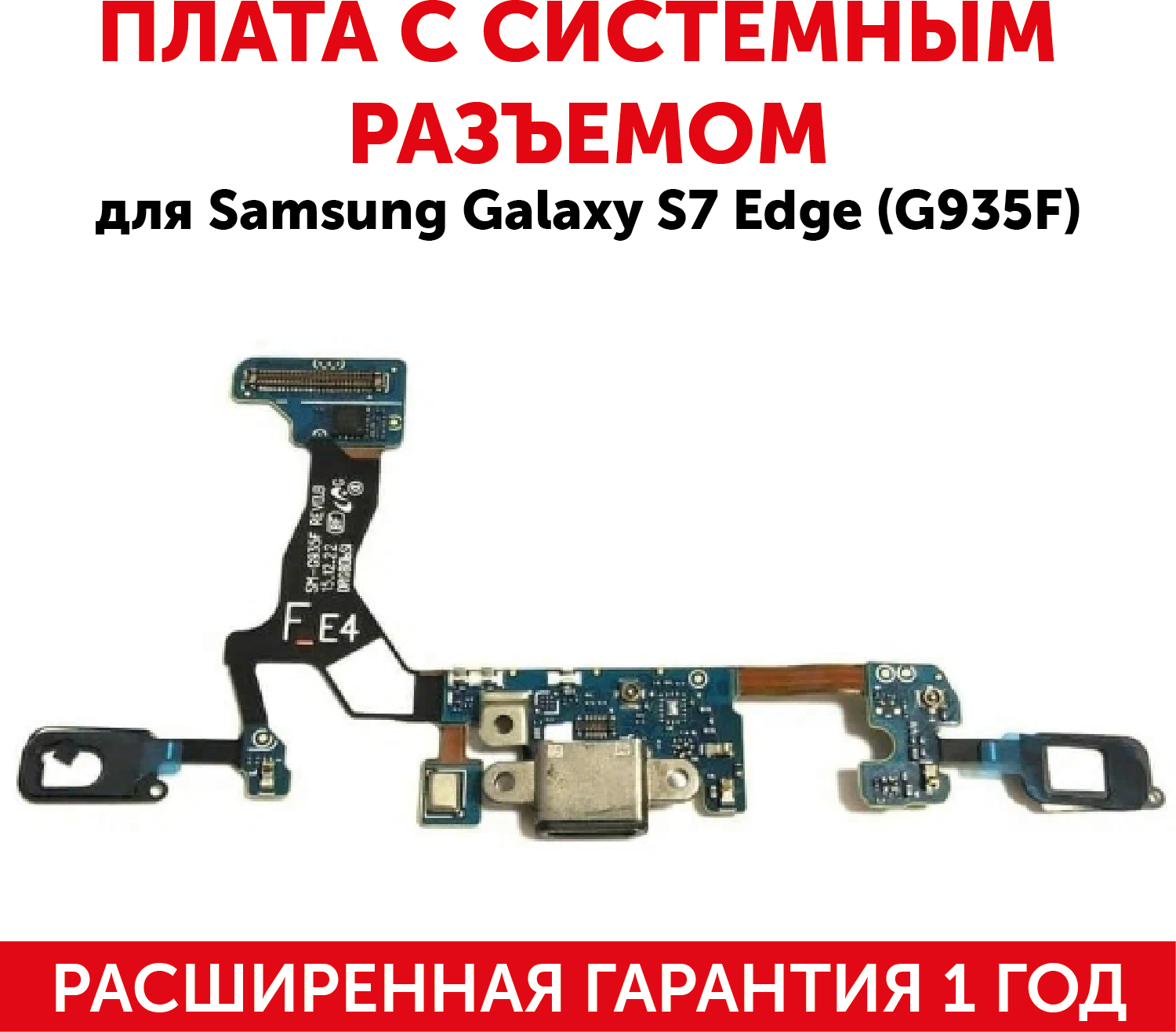 Шлейф разъема питания для Samsung Galaxy S7 Edge SM-G935F