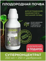 Жидкое органическое удобрение Капля Жизни "Плодородная Почва" 250 мл