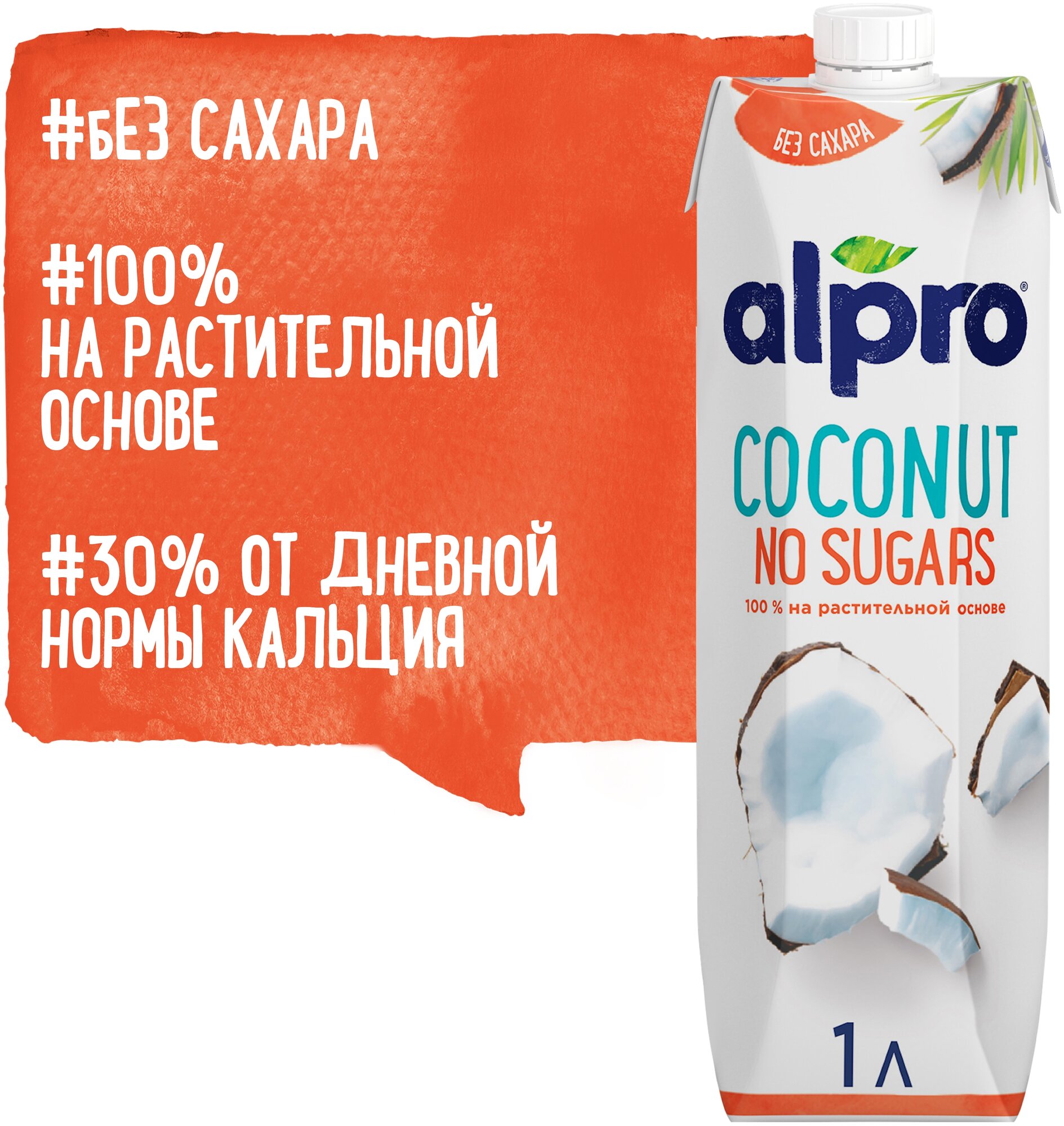 Напиток "Alpro" кокосовый без сахара 1л - фотография № 11