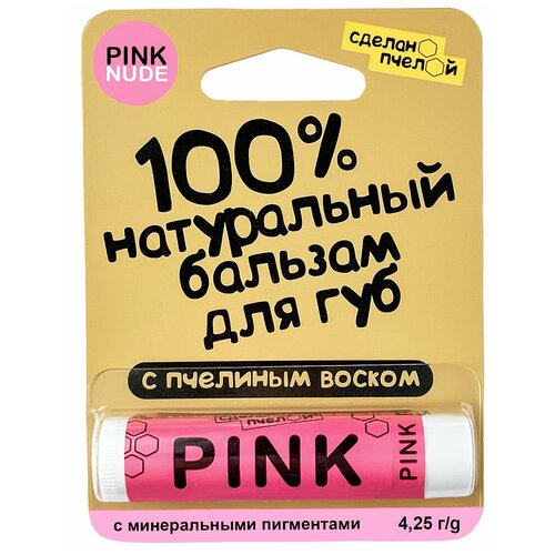 Сделано пчелой Бальзам для губ Pink, розовый
