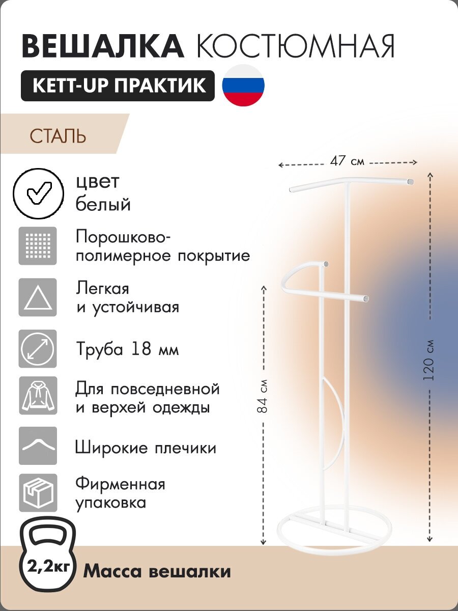 Вешалка костюмная KETT-UP практик KU073.1, цвет белый глянец