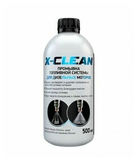 X-CLEAN промывка топливной системы / дизель 500 ml