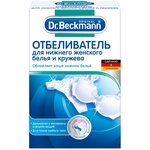 Отбеливатель Dr. Beckmann для нижнего женского белья и кружева - изображение