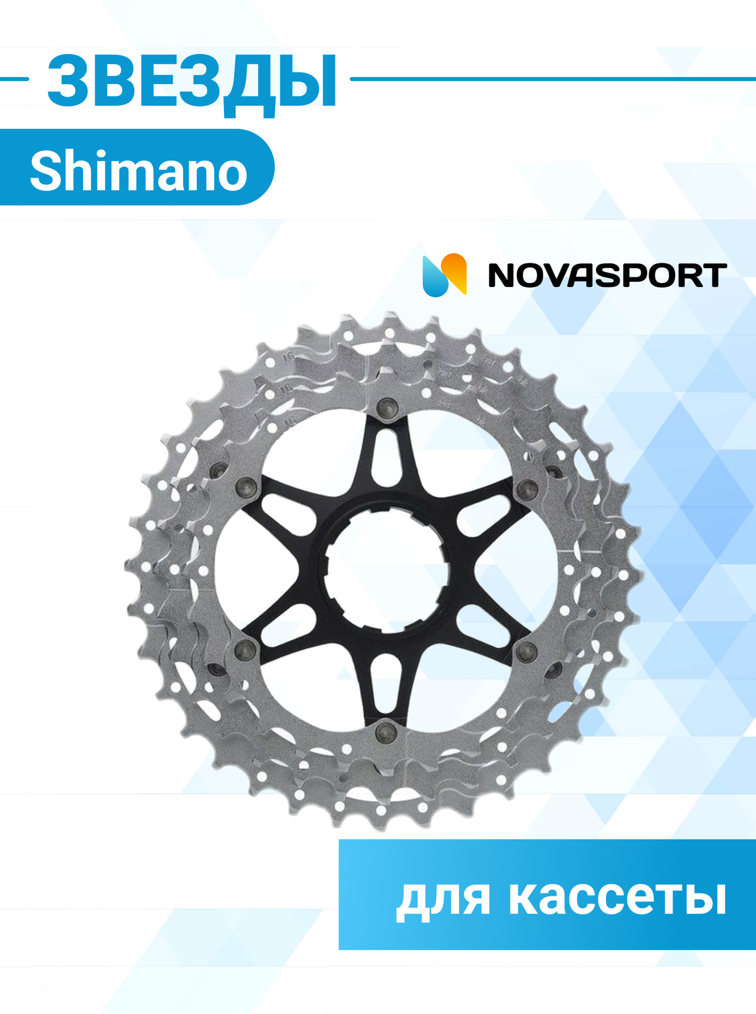 Звезды д/кассеты Shimano XT M771-10 (26-30-34T) Y1YR98050