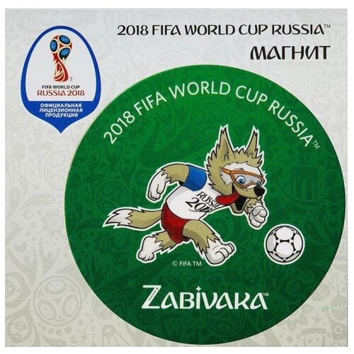 FIFA 2018 СН515 Магнит виниловый, забивака. вперед! fifa 2018