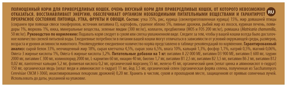 Сухой корм для кошек Sam's Field DELICIOUS WILD с чувствительным пищеварением, с уткой, овощами и яблоками, 400 г - фотография № 2