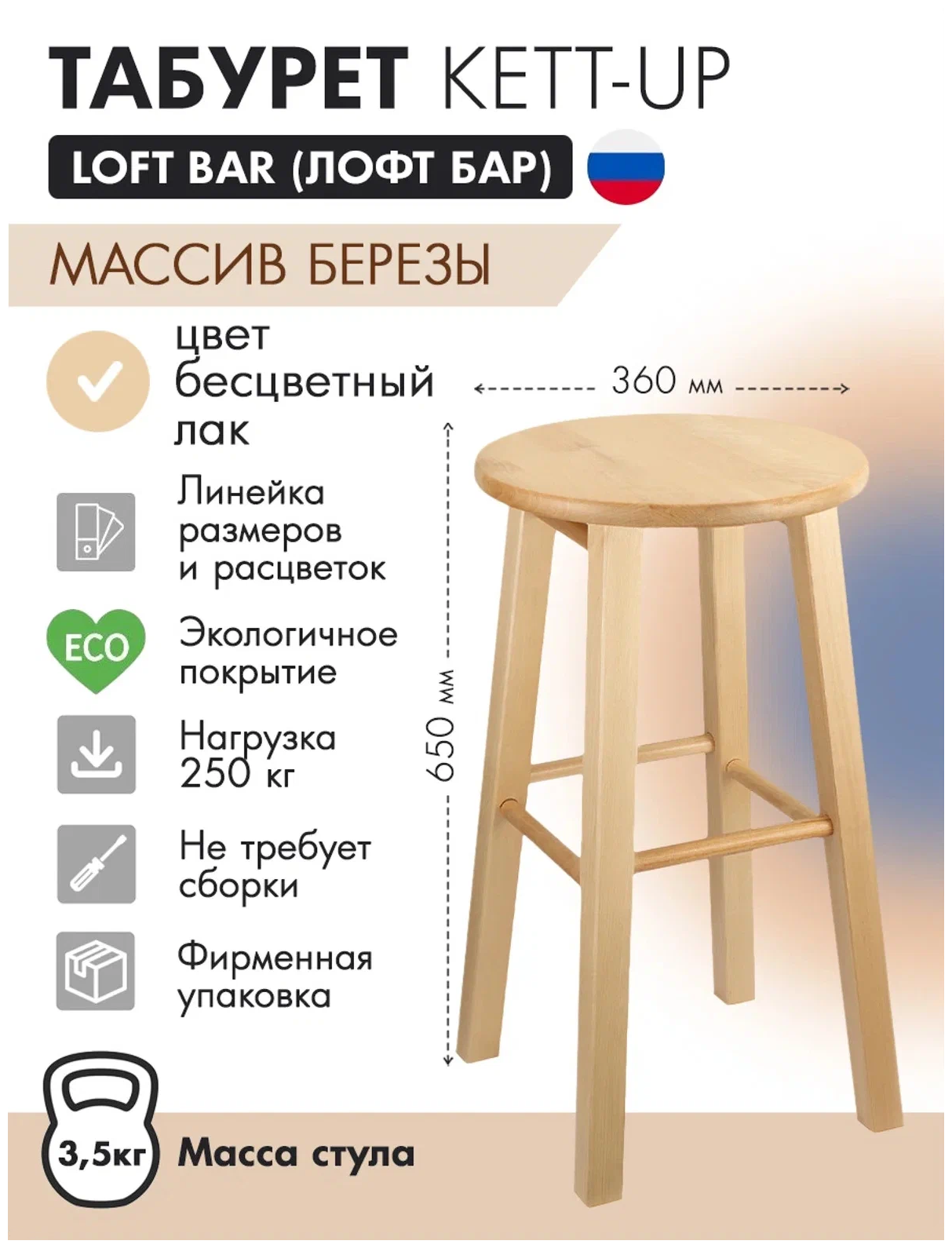 Табурет KETT-UP LOFT BAR барный, деревянный KU085.2, сиденье круглое, лак, цвет натуральный, 1 штука