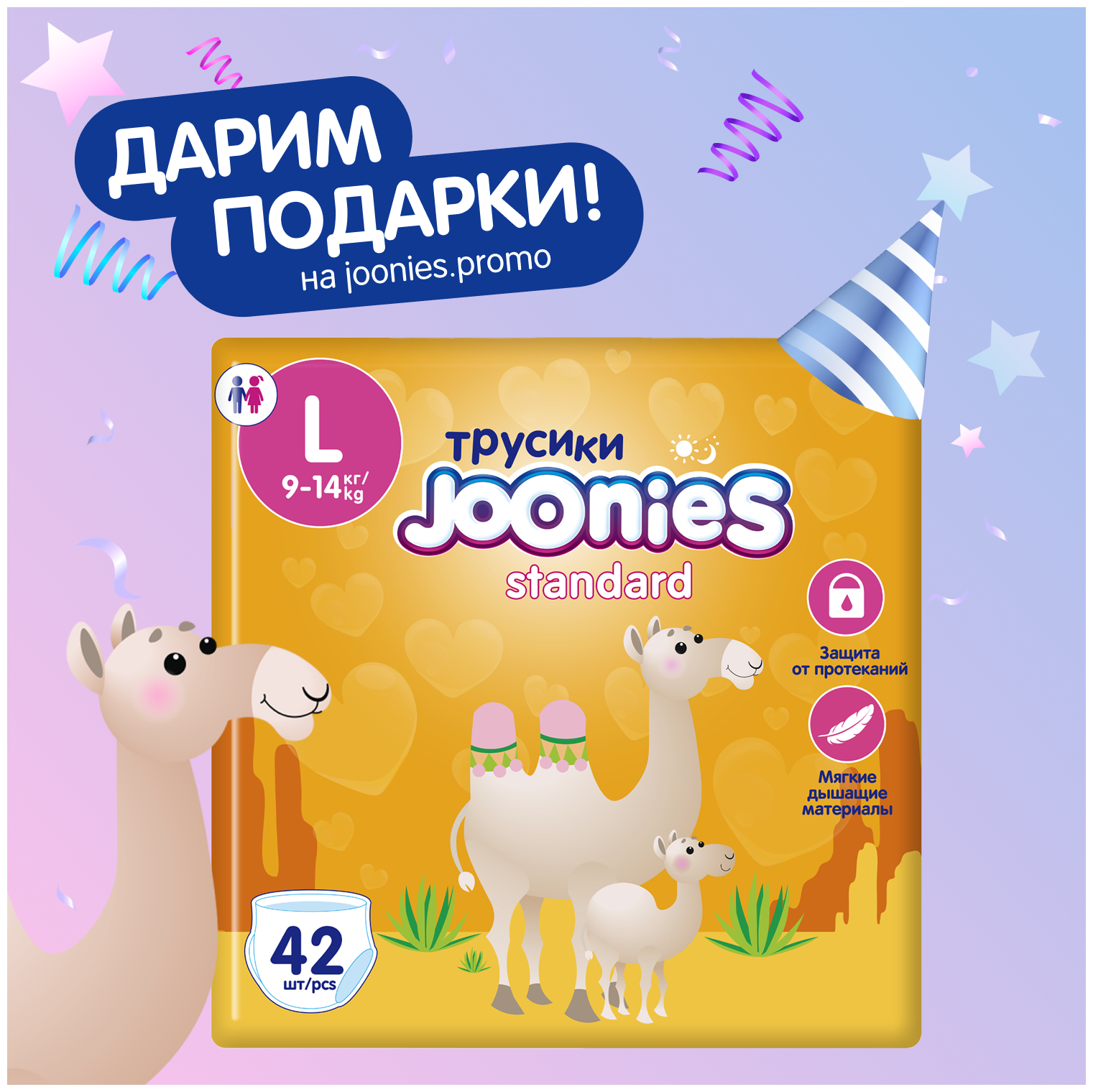 JOONIES Standard Подгузники-трусики, размер L (9-14 кг), 42 шт.