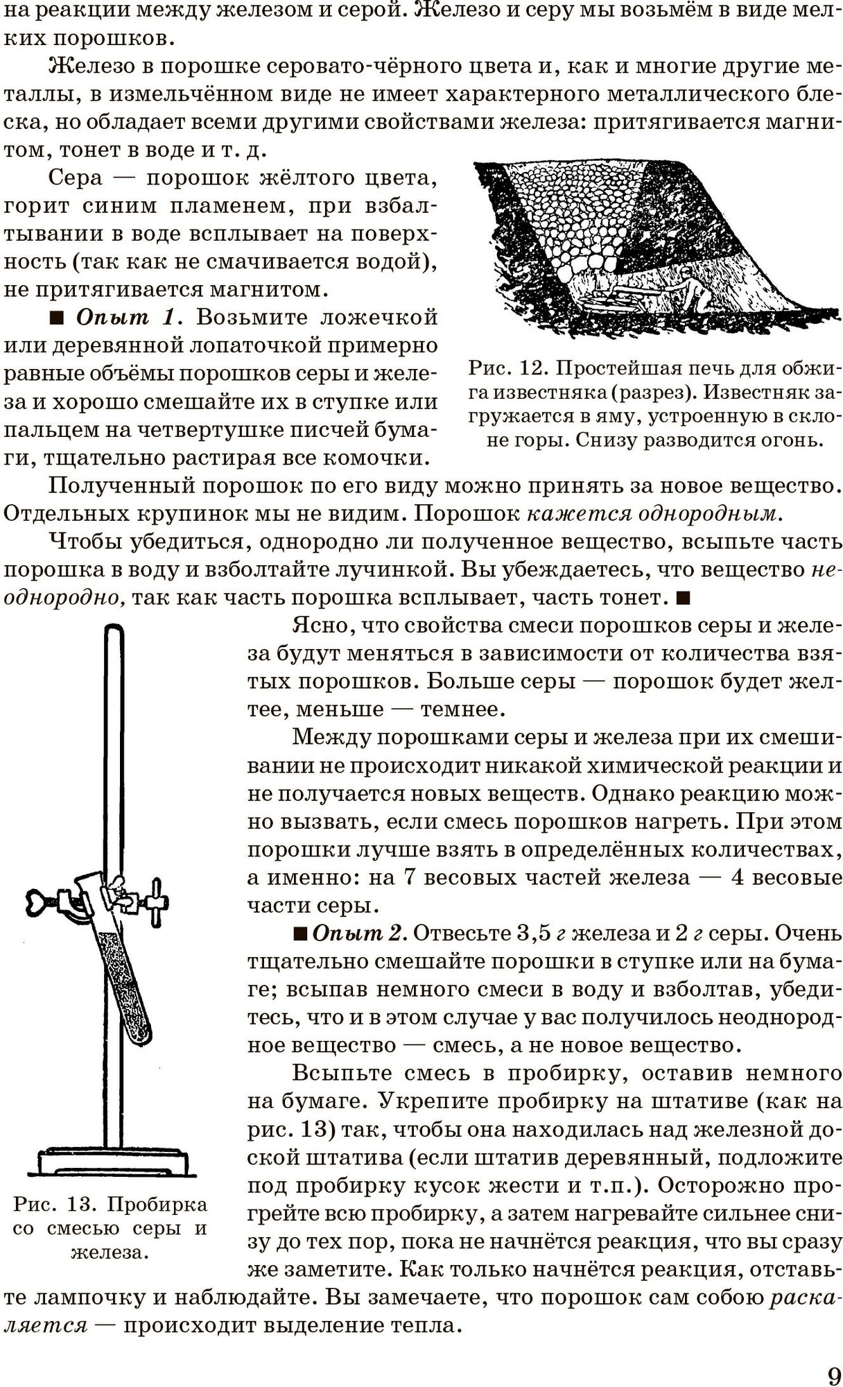 Неорганическая химия Часть 1 Для 7 класса - фото №9