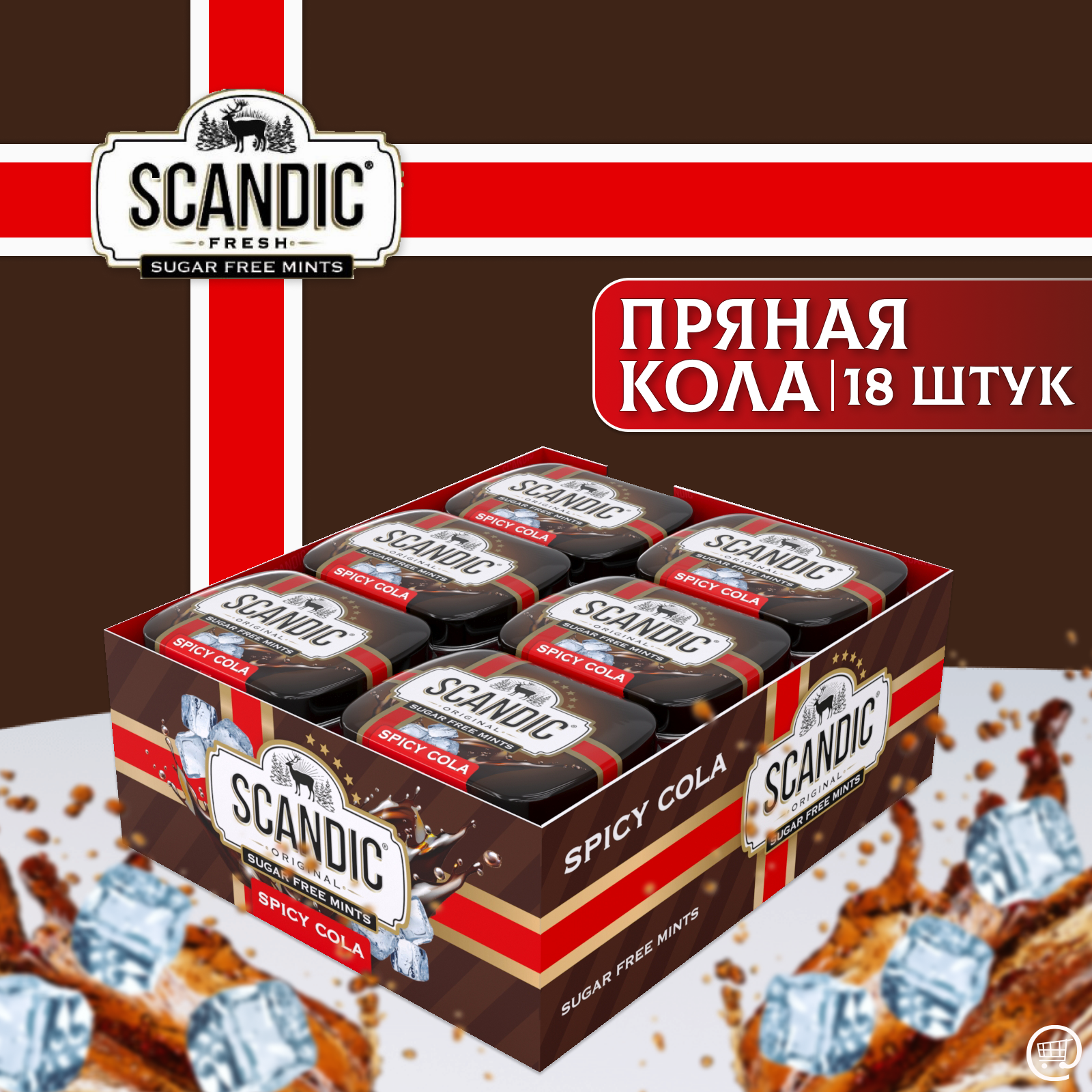 Освежающие конфеты скандик Спайси Кола 18 шт. по 14г., SCANDIC SPICY COLA, Без Сахара, Драже - фотография № 3