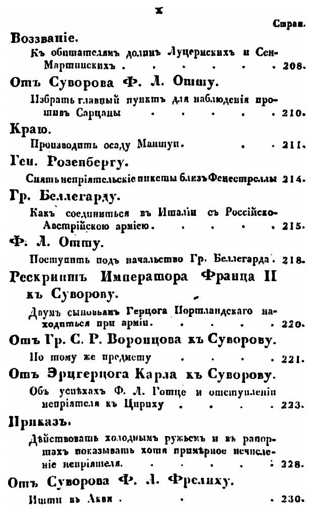 Книга История российско-австрийской кампании 1799 г. под предводительством генералиссим... - фото №8