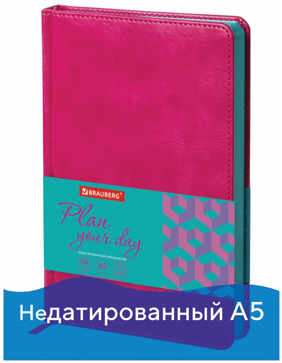 Ежедневник Brauberg Rainbow, недатированный, А5, 138х213 мм, под кожу, 136 л, розовый