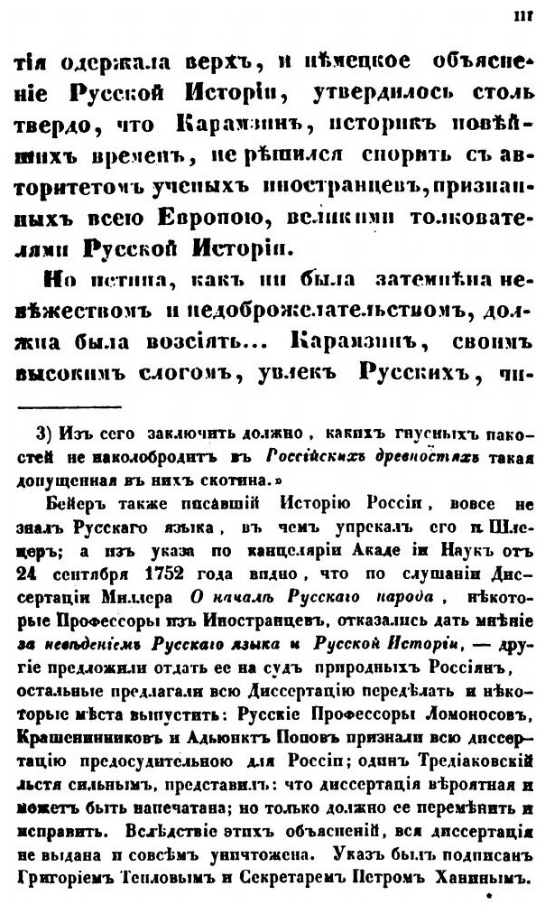 Книга О древнейшей истории северных славян до времен Рюрика, и откуда пришел Рюрик и ег... - фото №6