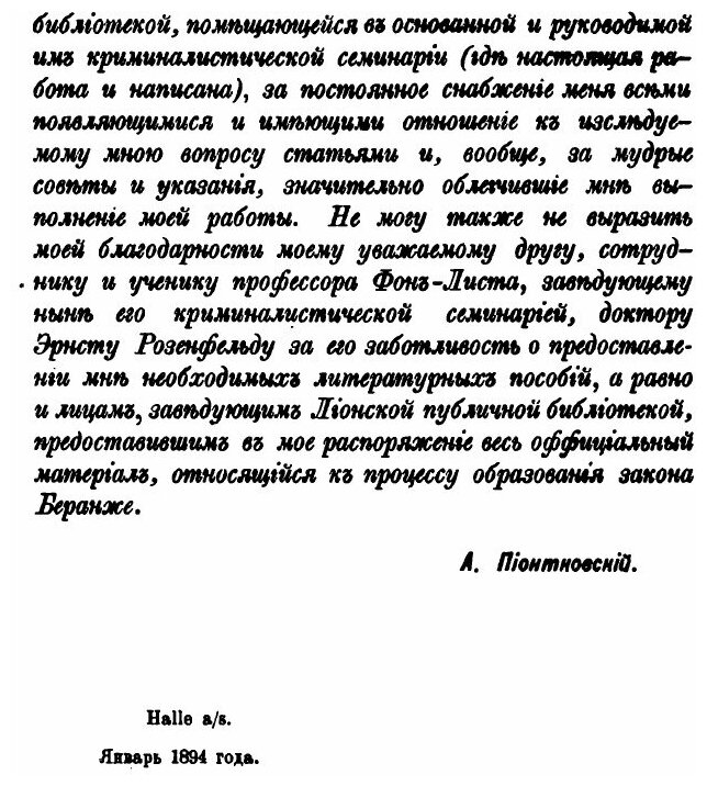 Книга Об Условном Осуждении Или Системе Испытания, Уголовно-Политическое Исследование - фото №3