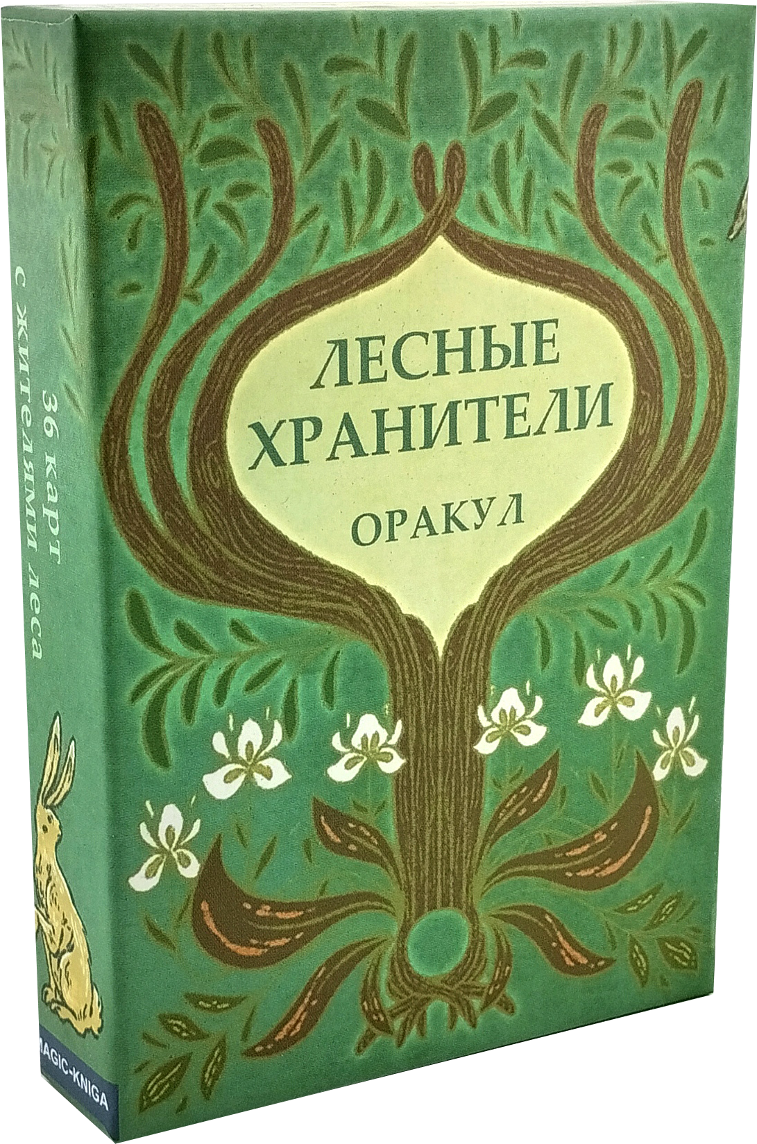 Гадальные карты Оракул Лесные хранители колода с инструкцией для гадания