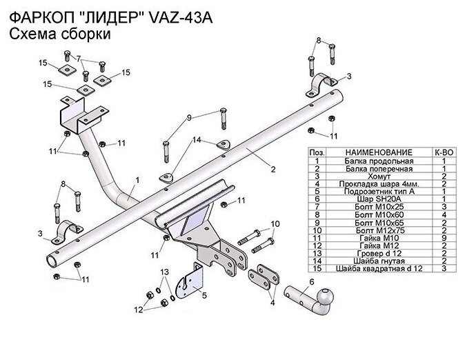 Фаркоп (ТСУ) 2121,21213 URBAN (с 2014 г) разборный, со съемным шаром "Лидер-Плюс" Leader Plus T-VAZ-43A